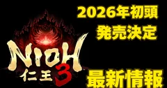 【速報】仁王3、ついに発表！最新情報と期待される進化を徹底考察！