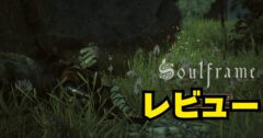 【レビュー】Soulframeプレリュード最速レビュー！エルデンリング風探索とWarframe譲りの軽快アクションが魅力