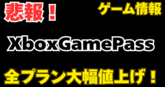 【2025年10月改定】Xbox Game Passが全プラン大幅値上げ！Ultimateの「実質進化」と、お得な継続術を徹底解説